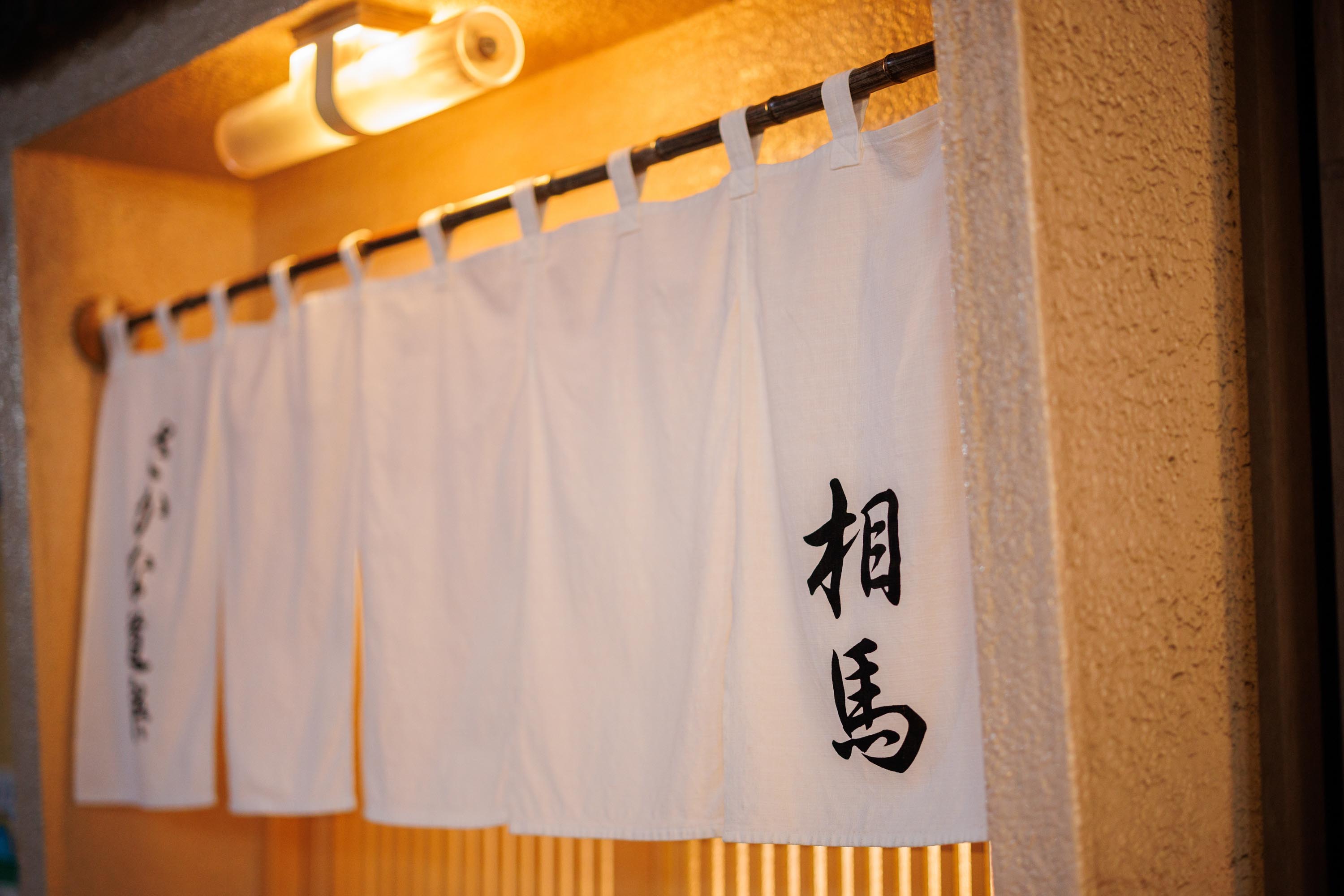 さかな道楽 相馬